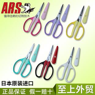 330H多用途剪手工布艺剪刀插花剪花艺工具剪刀 日本进口爱丽斯ARS