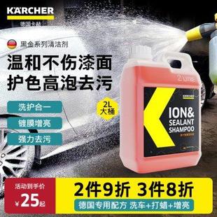 卡赫Karcher进口洗车液水蜡白车强力去污上光专用泡沫汽车清洗剂
