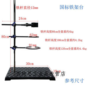 定制铁架台加厚自重4.0 4.6公斤滴定台方座实验支架配套烧瓶夹大