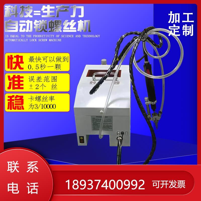 半自动螺丝机锁手持磁吸吹气真空吸附式拧现货螺母机东莞工厂打锁