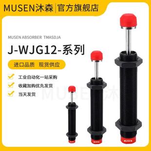 1210 0604 緩沖器J 1008 0805 08061005 1412 WJG12 1416 1425