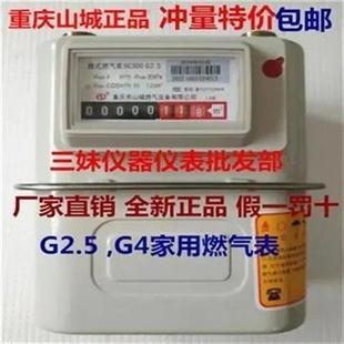 5G4家用天然气分表膜式 天燃气表家用G2 燃气表家用分表流量计