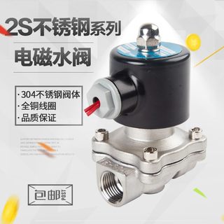 2S常闭不锈钢耐腐蚀电磁开关阀水阀气阀DN08 4分6分1寸220V24V12V