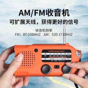 户外应急收音机太阳能手摇发电AMFM阅读灯电筒报警反充手机大电量