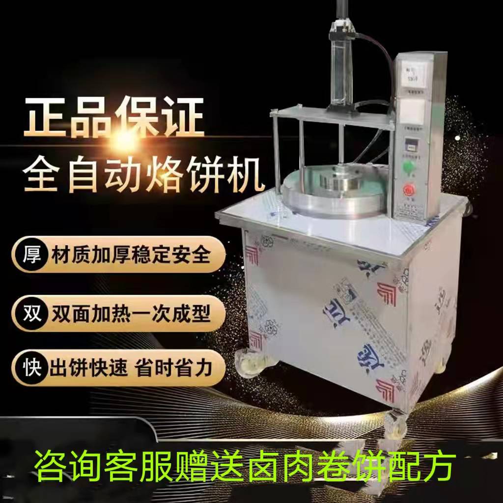 液压35全自动商用压饼机卤肉卷饼烤鸭饼薄饼机饼丝饼筋烙饼机定制