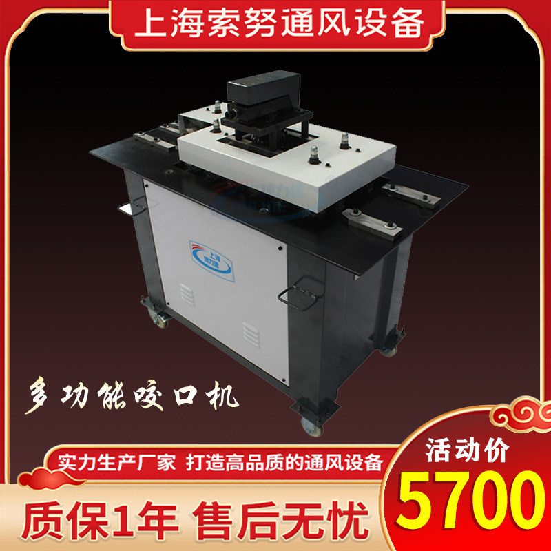 220v/380v白铁皮七功能咬口机多功能咬口机风管辘骨机咬边机
