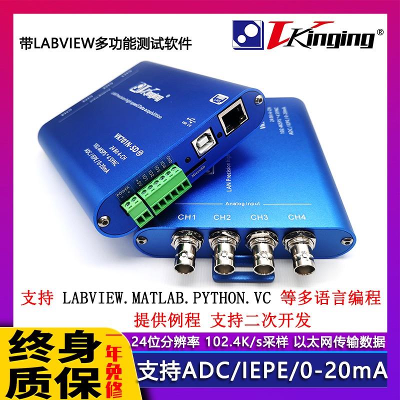 VK701N-SD以太网24位数据采集卡支持ADC/IEPE/0-20mA速率102.4K/s