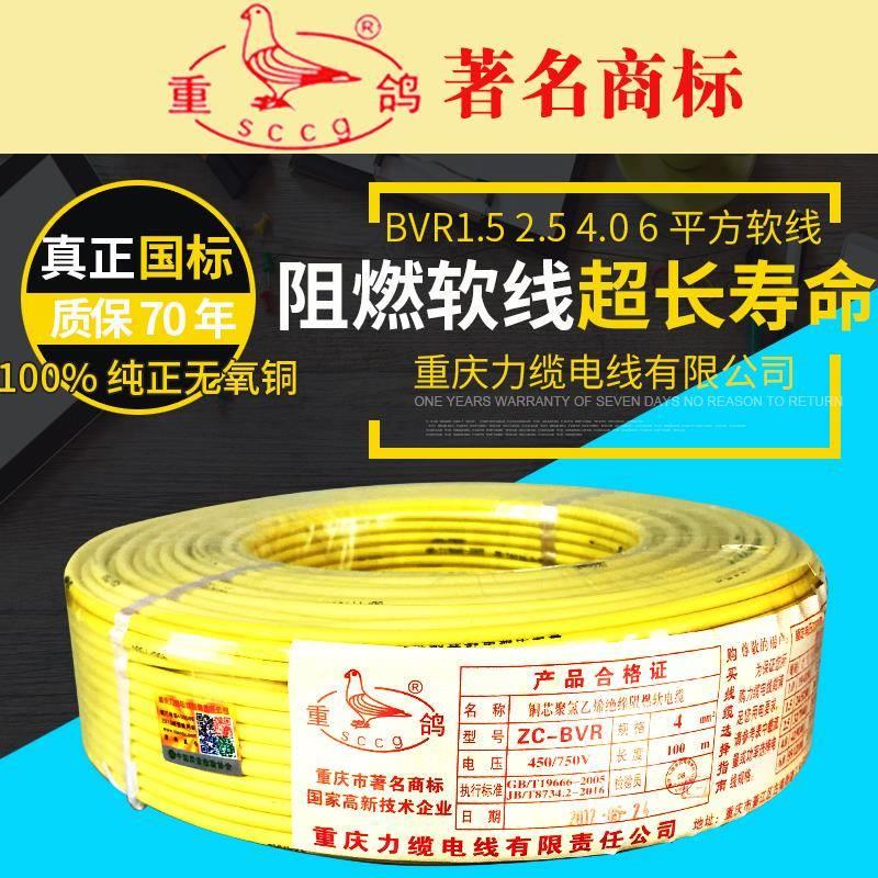 重鸽牌家装家用电线细丝铜芯多股软线国标纯铜bvr1.5/2.5/4/6平方