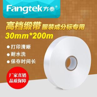 服装 洗水唛30MM 200M 辅料 布标专用 缎带 厂家供应 洗水标
