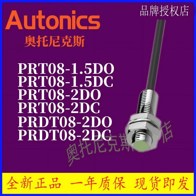Autonics 奥托尼克斯 PRT08-1.5DO-2DO-1.5DC-2DCPRT30-15DO