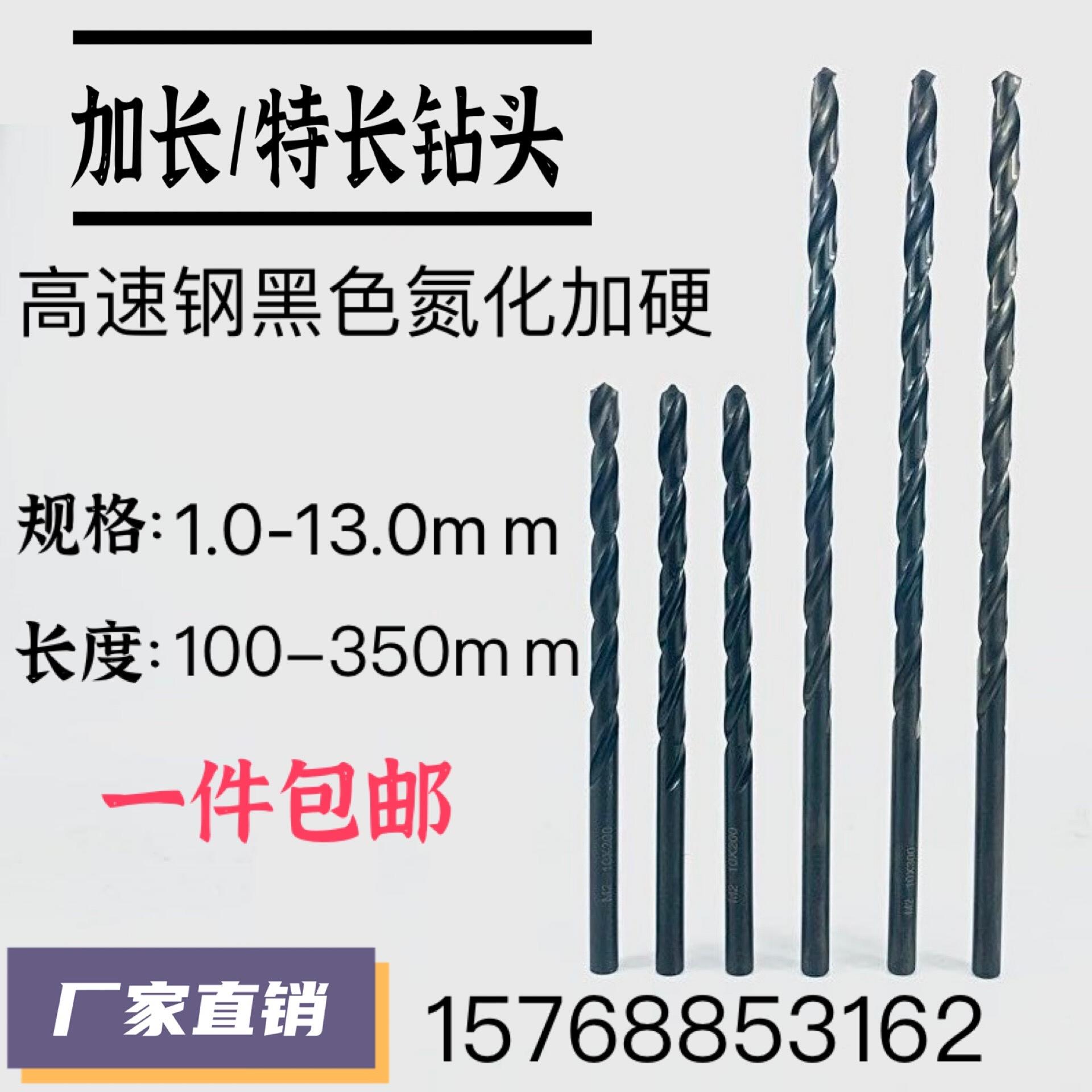包邮直柄加长黑色麻花钻头非标特长加硬钻咀深孔钻打孔钢铁铝超硬