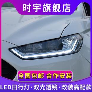 时宇新蒙迪欧LED大灯改装 蒙迪欧大灯总成 激光透镜日行灯流光转向