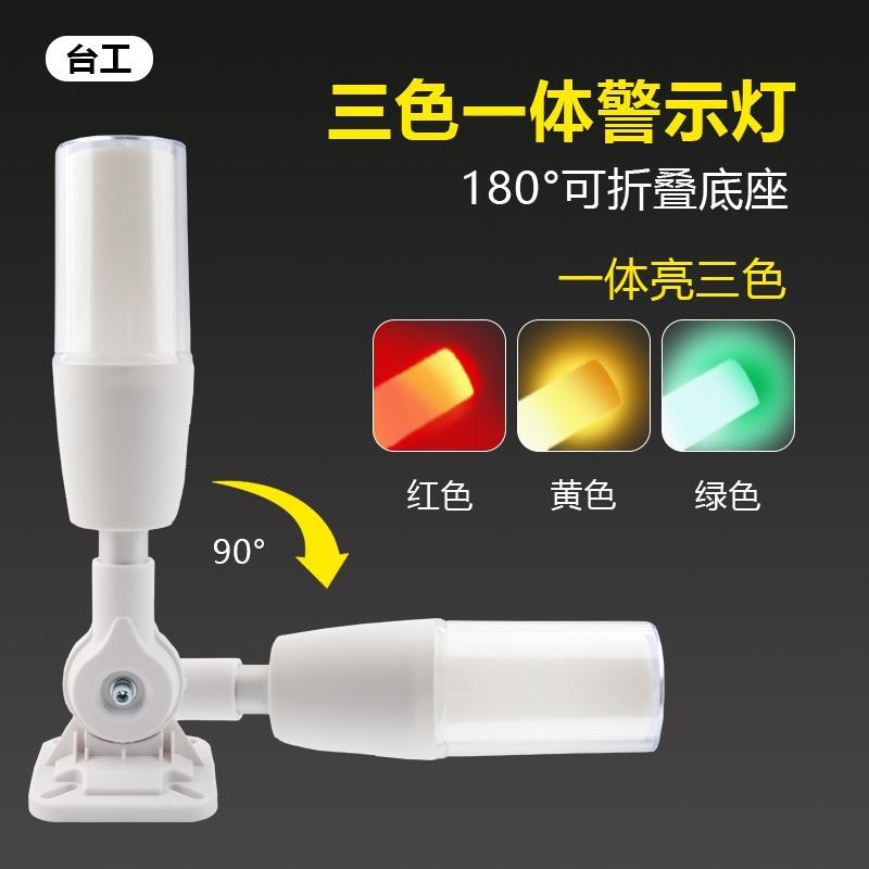 一体三色报警灯led数控机床设备声光闪烁灯指示信号灯蜂鸣声音