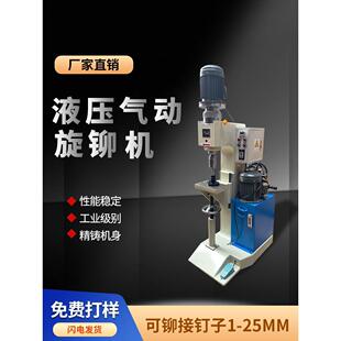 气动旋铆机铆接机气压刹车片机全自动铆杆铆钉机液压旋铆机铆头