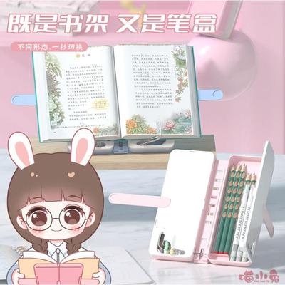 阅读书架文具盒多功能笔盒小学生铅笔盒袋男女孩儿童支架创意收纳
