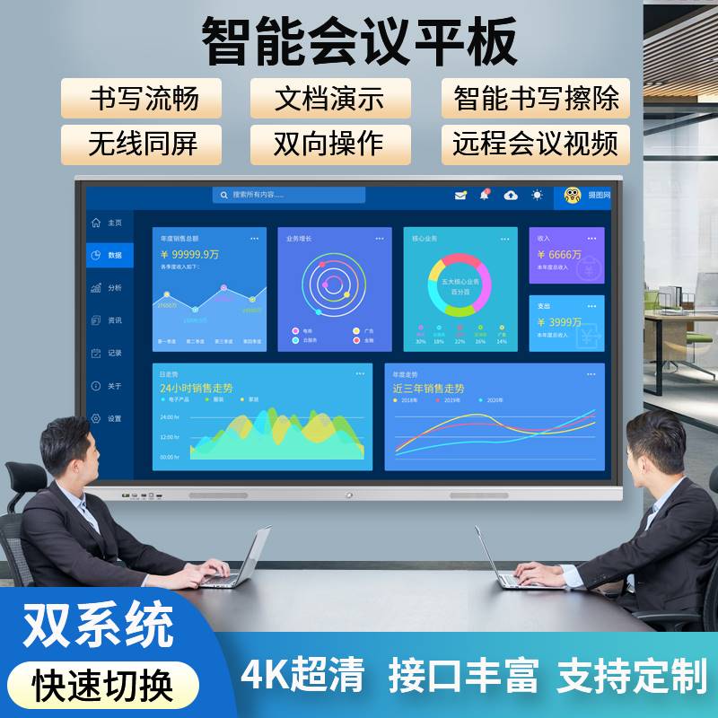 智能会议平板触摸屏一体机电视电子白板触控黑板教学办公培训屏幕