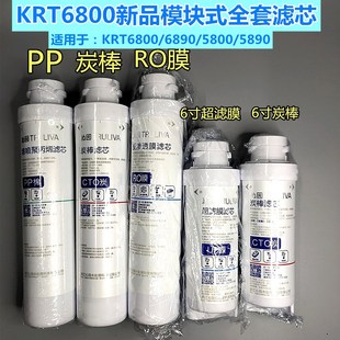 模块式 0811烯芯10寸 6800新品 净水器KRT5860 6寸聚W丙滤碳棒超滤