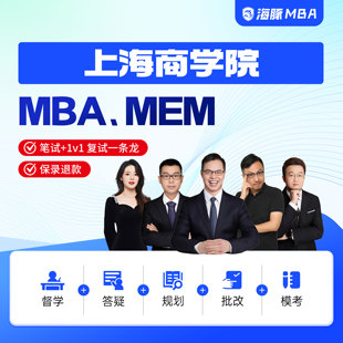 上海商学院MBA/MEM考研网课管理类联考综合辅导非/全日制课程教材