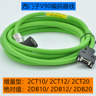5CK01 5CK32 2CT20 2DB10 CL12 1AF0 西門子V90伺服電纜線6FX3002