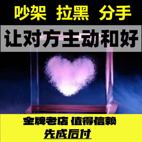 挽回女友求复合前任男女朋友分手挽回吵架失恋和好3D云朵玻璃摆