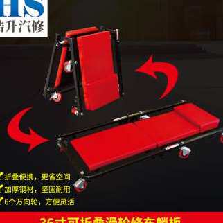 修车躺板 可抬头40寸加宽汽车保养底盘维修汽保工具滑轮汽修睡板