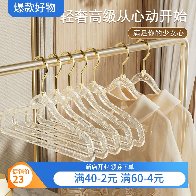ins风少女透明亚克力衣架 金钩闪粉家用无痕防滑轻奢服装店晾衣架