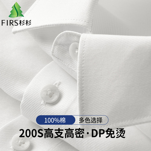 衬衣 男士 杉杉200S高支纯棉DP免烫高级感春秋商务休闲纯色长袖 衬衫