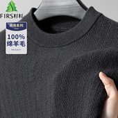 保暖圆领男士 杉杉100纯羊毛衫 人字纹提花秋冬重磅加厚针织衫 毛衣