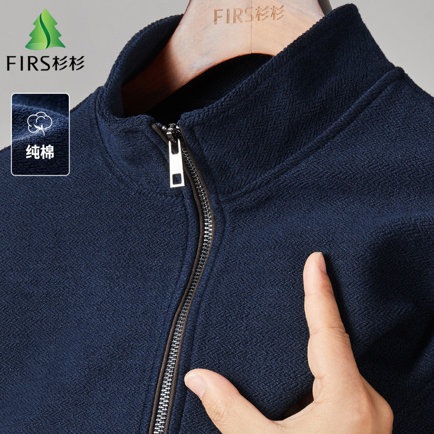 杉杉纯棉人字纹立领开衫针织外套