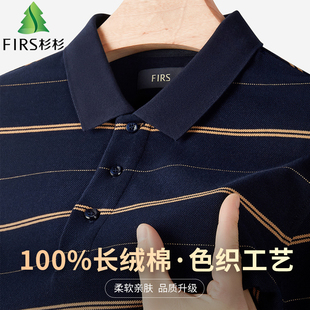 翻领T恤爸爸装 杉杉纯棉100长绒棉春秋新款 男士 商务条纹长袖 Polo衫