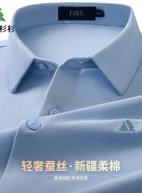 杉杉桑蚕丝棉感刺绣商务休闲纯色衬衣薄款春秋夏寸衫长袖衬衫男士