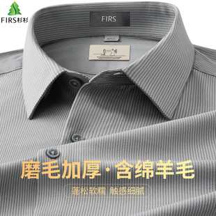 杉杉含莱赛尔绵羊毛秋冬衬衣竖条纹双面磨毛加厚保暖长袖衬衫男士