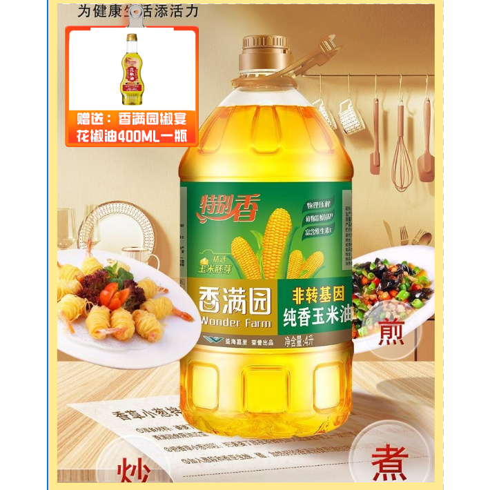 香满园纯香玉米油/非转/4L加赠香满园椒宴花椒油400ML*1瓶