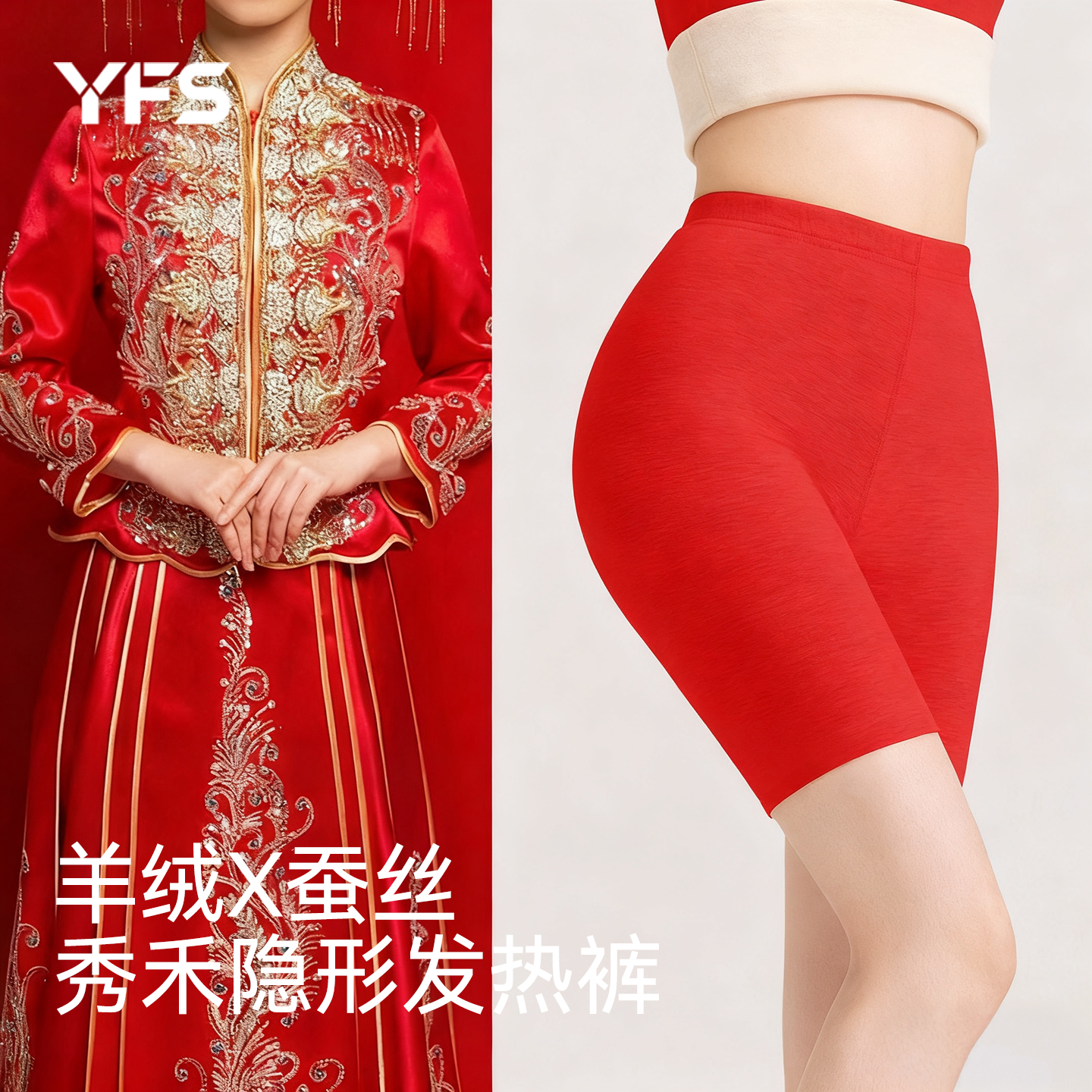 红色打底裤女德绒羊绒发热秋裤秀禾礼服专用内搭防走光隐形三分裤