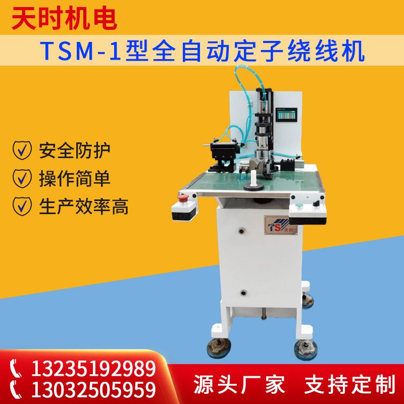 1型全自动定子绕线机感应线圈缠线设备电机线圈细线绕线机