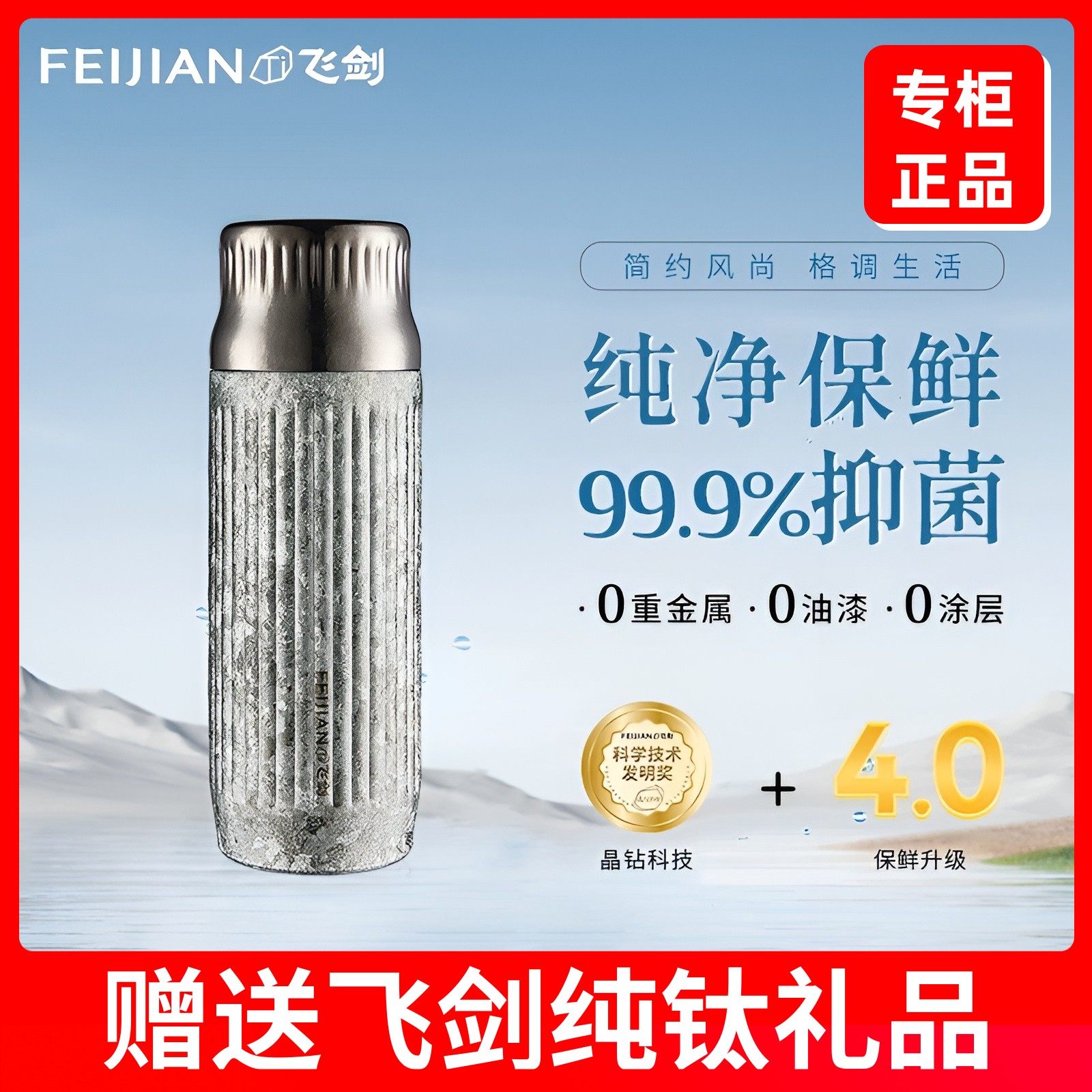 【官方正品】飞剑钛杯双层纯钛条纹水杯茶水分离焖茶杯礼品保温杯