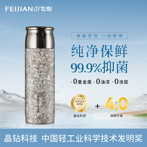 【官方正品】飞剑高端纯钛保温杯