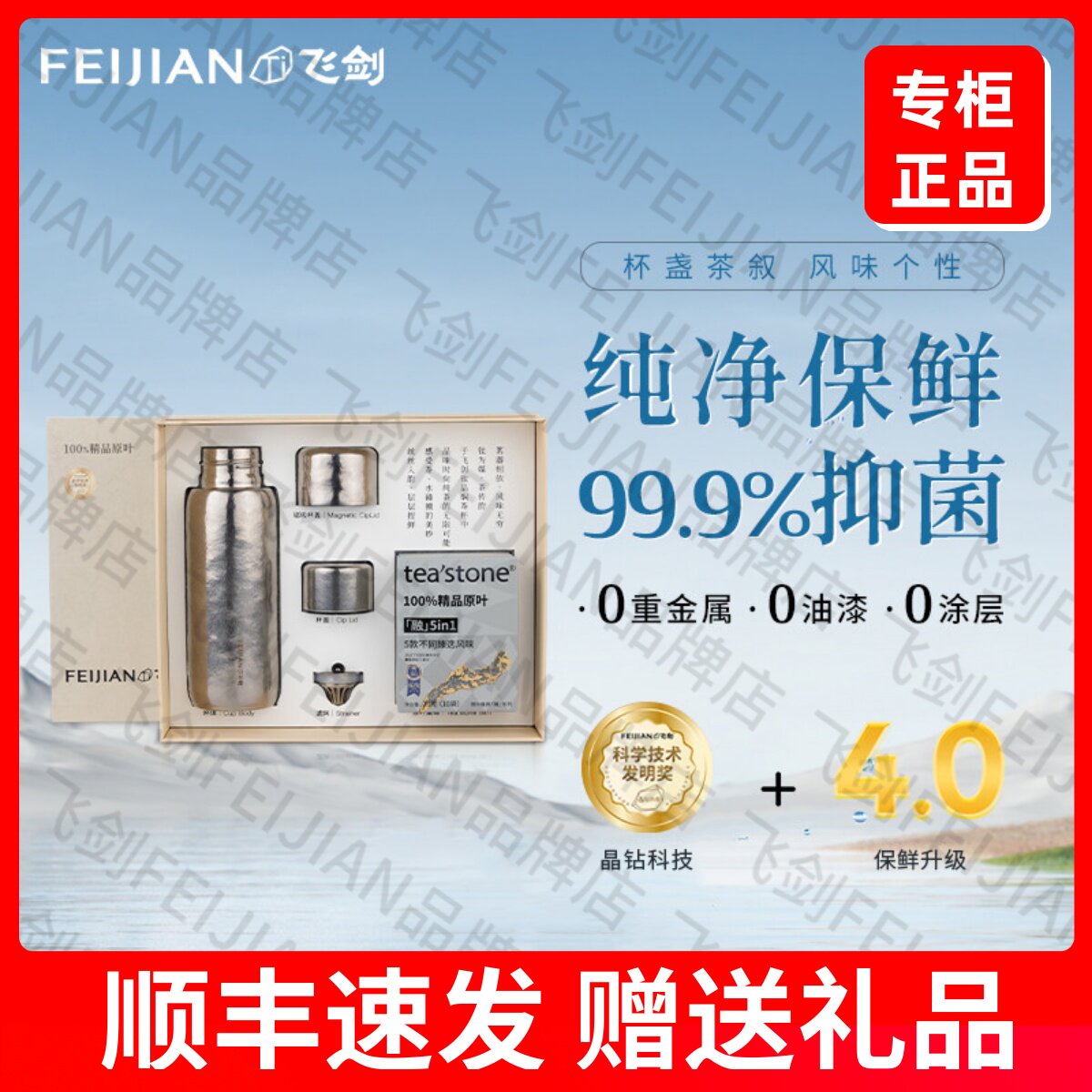 【八马联名款】飞剑纯钛保温杯双层焖泡茶杯带茶隔养生钛杯送礼盒