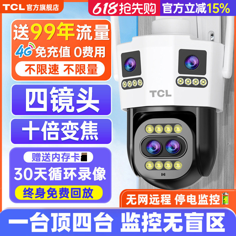 TCL室外无线监控器手机远程带语音摄像头360度全景4G高清夜视摄影