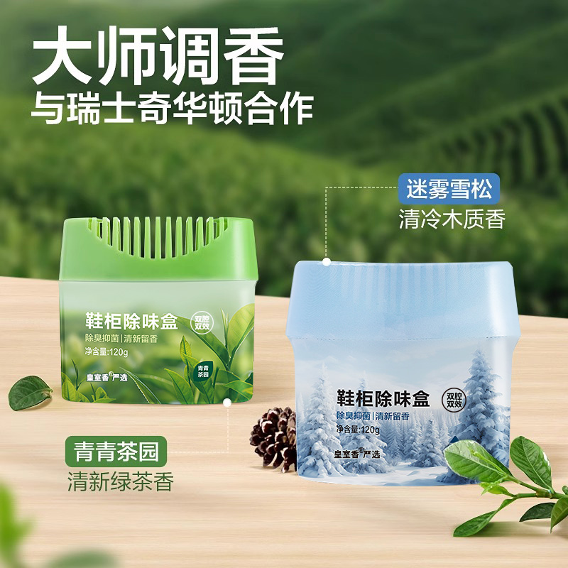 鞋柜除味盒除臭剂除异味杀菌防臭