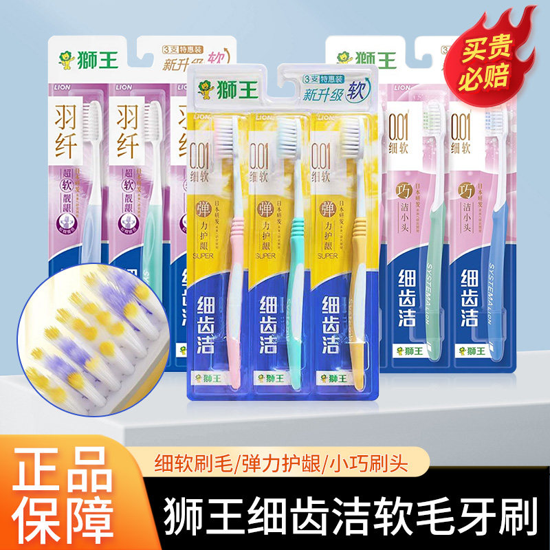 LION狮王细齿洁弹力护龈软毛成人牙刷细软巧洁小头超软靓龈3只装