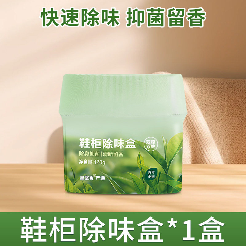 鞋柜除味盒除臭剂鞋袜鞋子球鞋除异味杀菌防臭清新剂除臭增香神奇