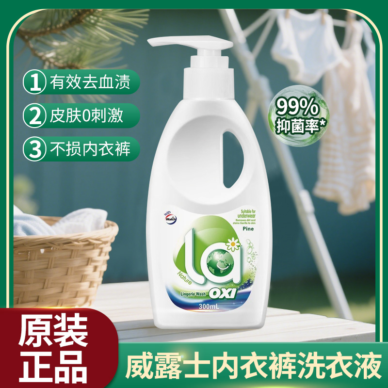 威露士内衣裤洗衣液La有氧洗除菌