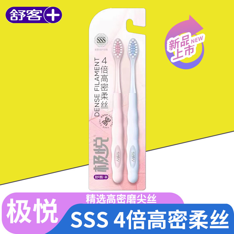 舒客极悦密柔倍护万毛牙刷4倍高密柔丝家庭装情侣牙刷软毛牙刷 - 实物图