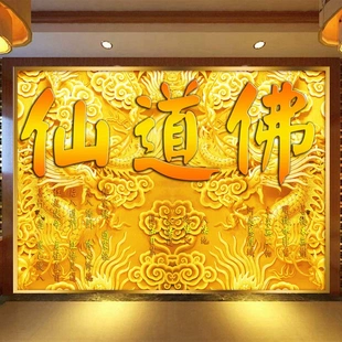 仙道佛字壁画佛家道家背景墙壁纸佛堂佛像背景墙纸寺庙仙堂定制