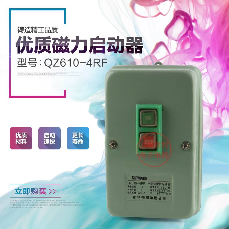 电磁启动器QZ610-4RF电动机保护起动器10A380V4KA磁力起动器 五金/工具 起动器 原图主图