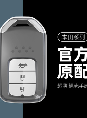 适用本田奥德赛钥匙套艾力绅crv车雅阁思域凌派urv皓影冠道型格扣
