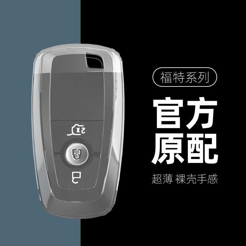 福特系列汽车钥匙套全透明款
