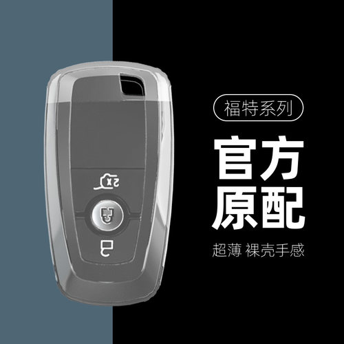 福特系列汽车钥匙套全透明款