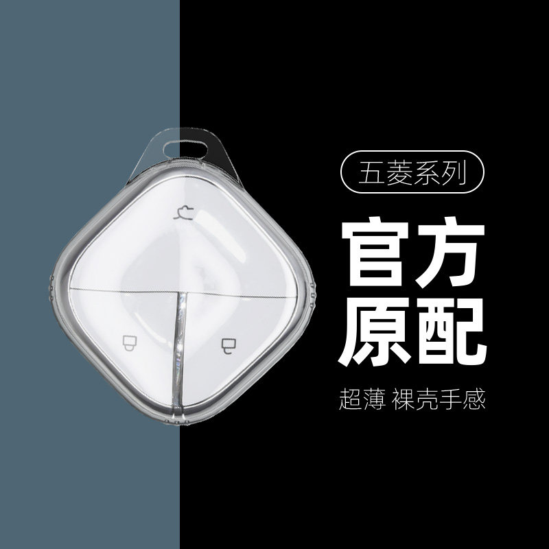 五菱系列汽车钥匙套全透明款图片